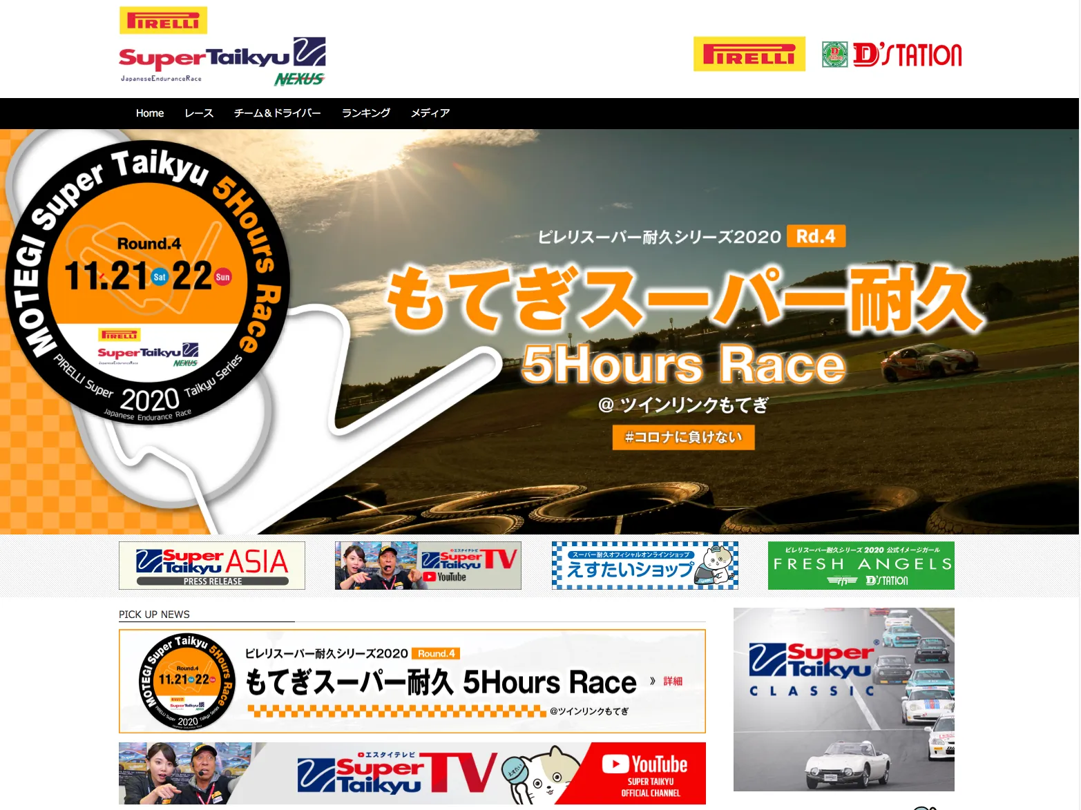 S耐 スーパー耐久 茂木 GT4