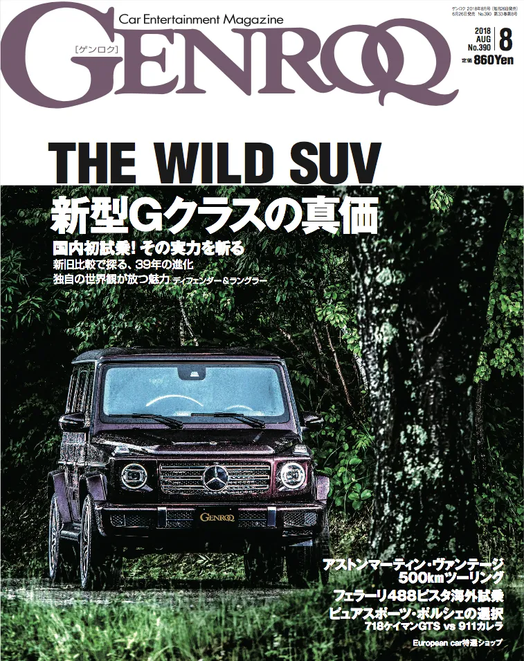 ゲンロク　ニュル　取材