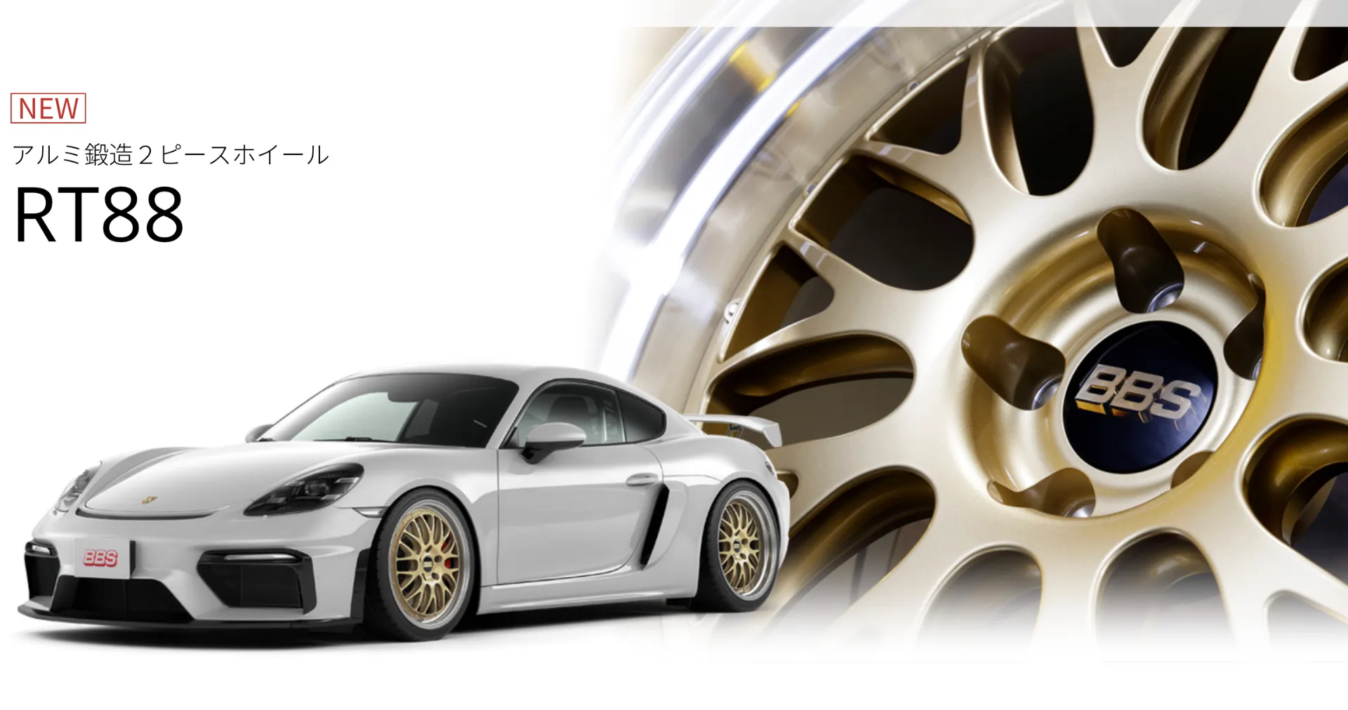 BBS RT88 ホイール