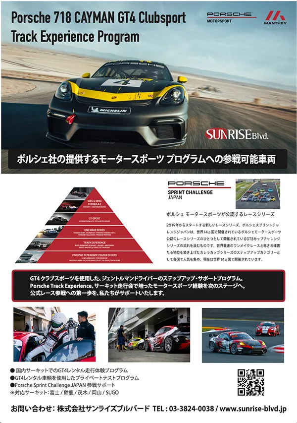 718ケイマンGT4クラブスポーツ GT4レンタル サーキット走行