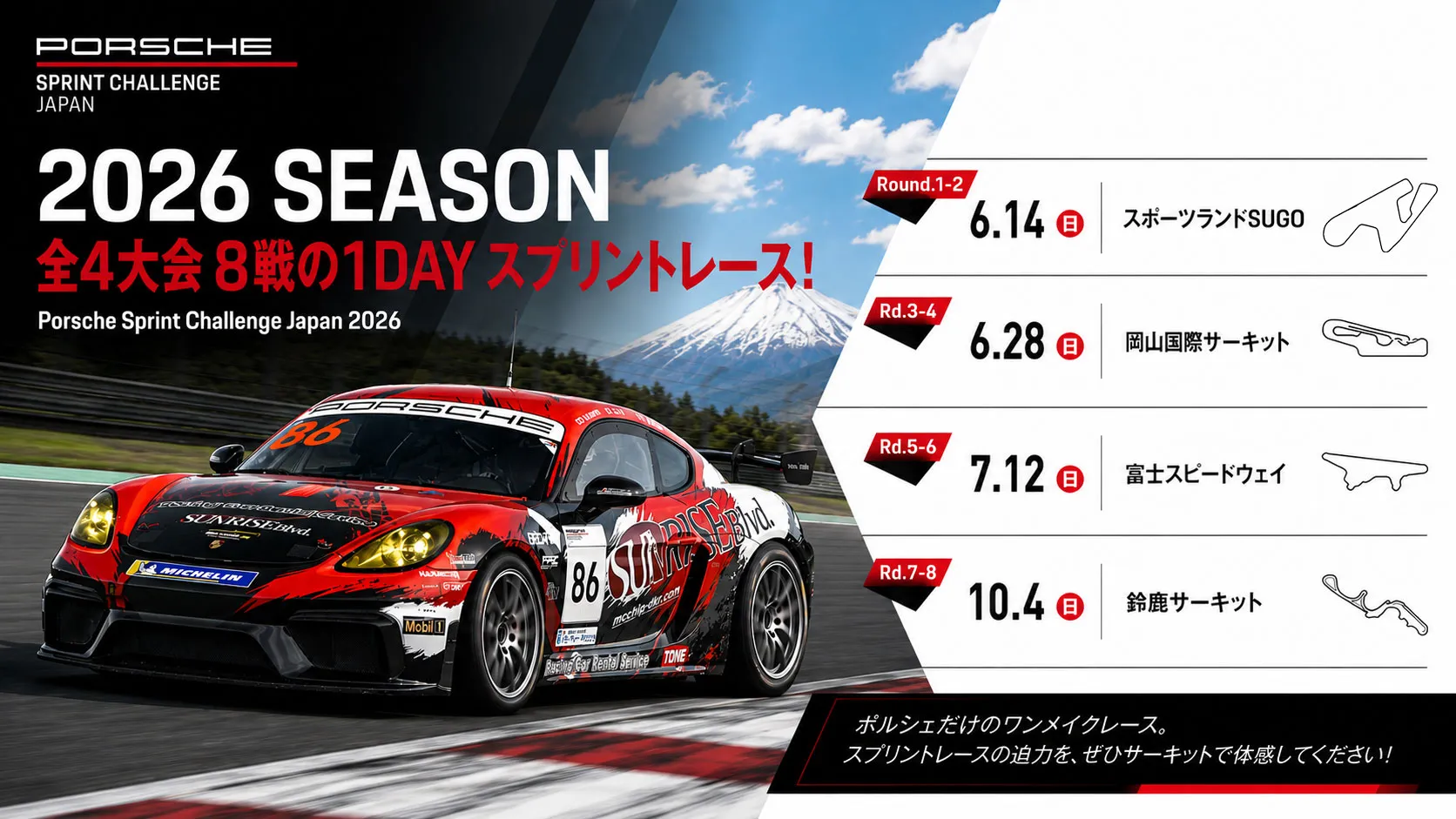 Porsche sprint challenge japan PSCJ